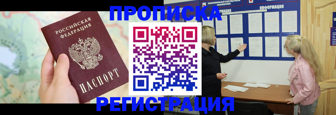 временная регистрация недорого в Твери