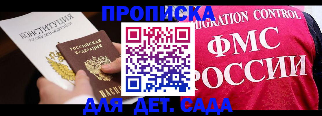 прописка 2025 в Твери